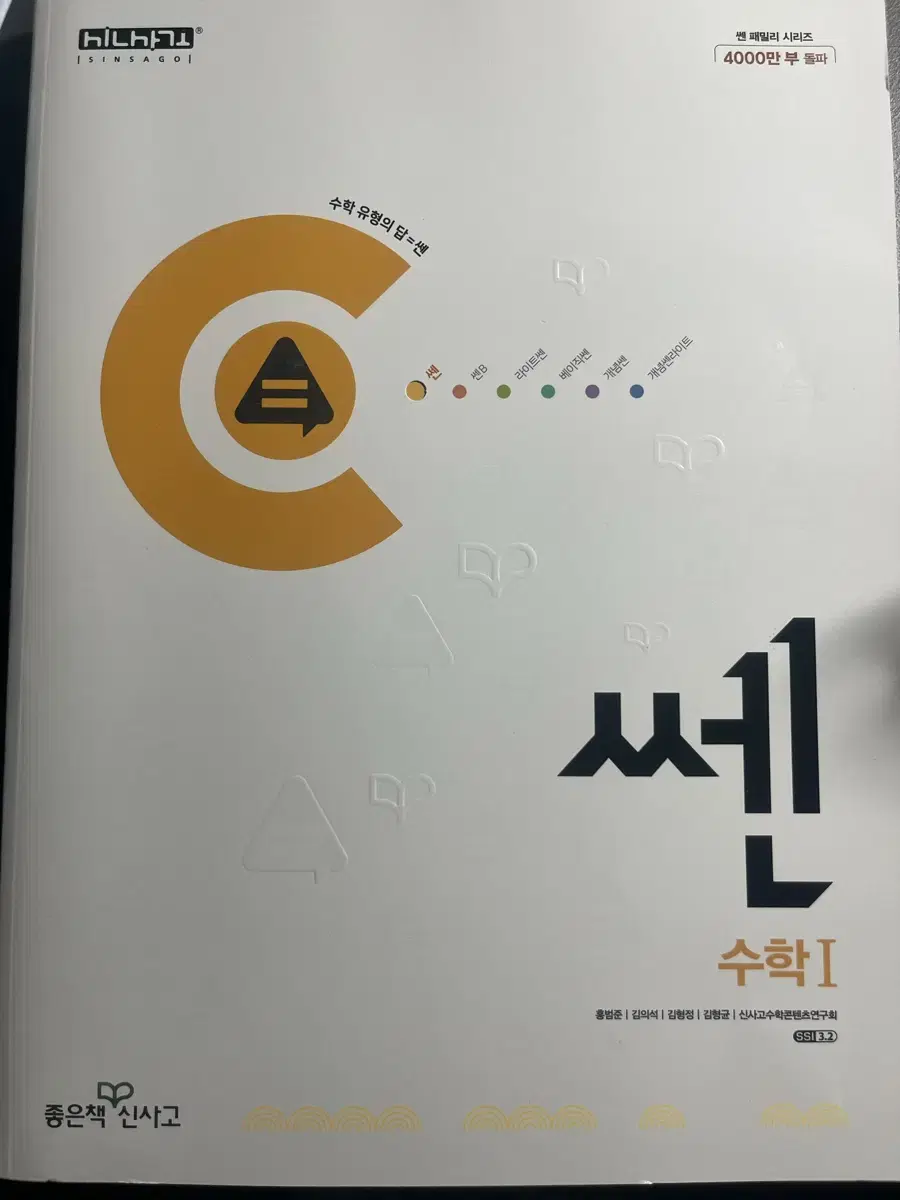 쎈 수학1 새책